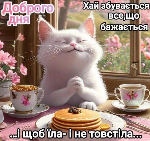 Подаруйте гарний настрій з листівкою Доброго дня!