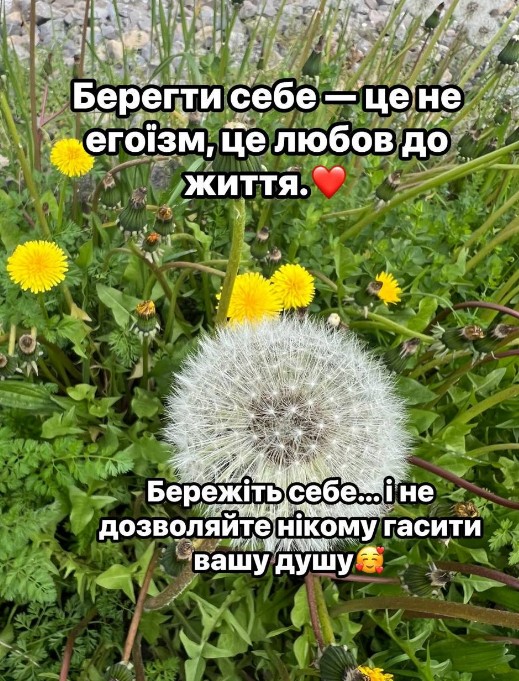 Листівка з мотиваційною цитатою про любов до себе та кульбабки