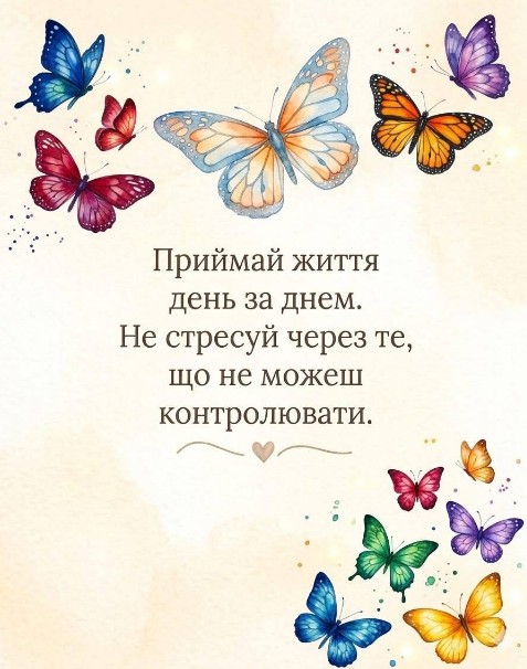 Листівка з мотиваційною фразою та метеликами