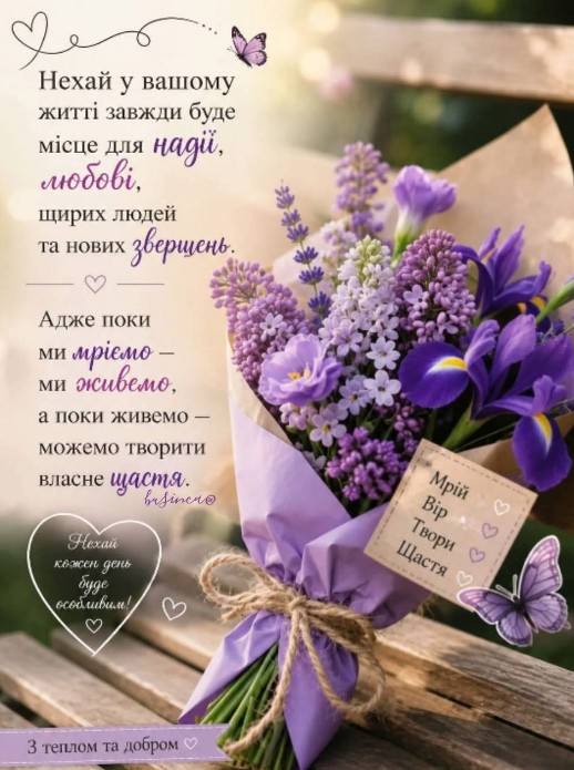 Нехай кожен день буде особливим!