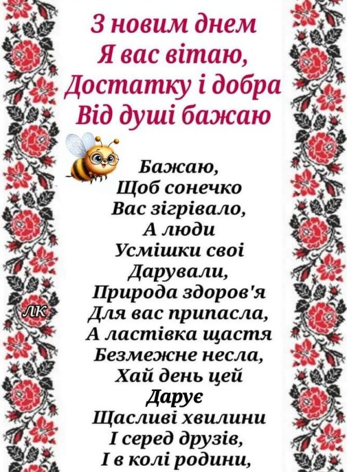 Листівка з побажанням доброго ранку та гарного дня