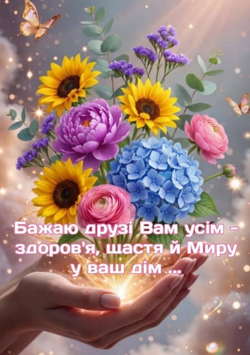 Листівка з побажання здоров