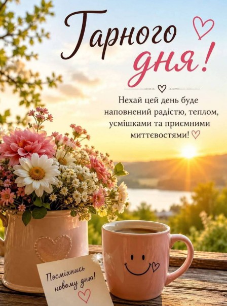 Ранкова листівка гарного дня на фоні світанку.