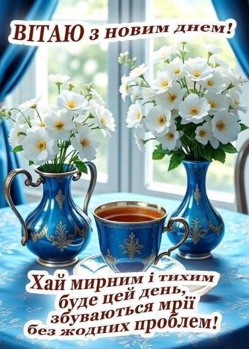 Елегантна листівка з білими квітами у синіх вазах та чашкою кави з побажанням мирного дня