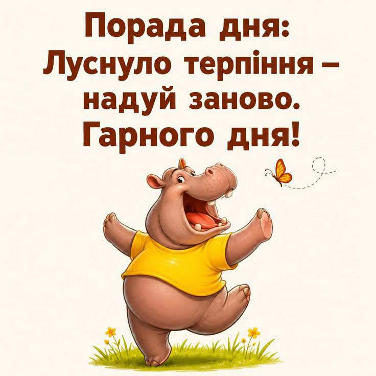 Порада дня про терпіння