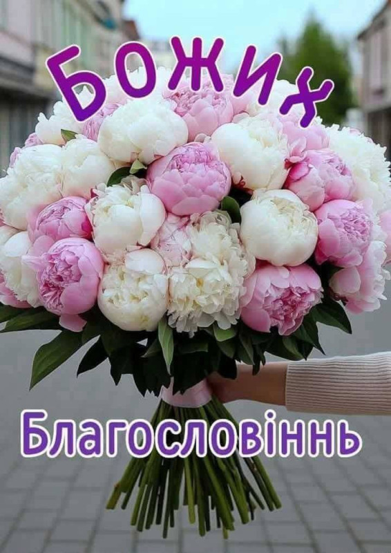 Листівка з Божим благословенням