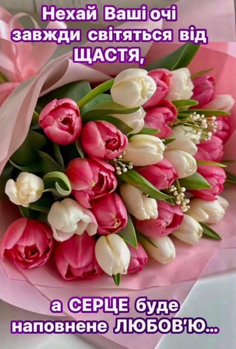 З 8 березня вітаю!