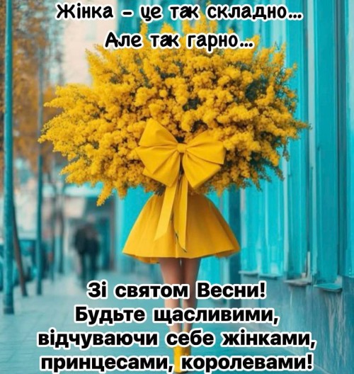 Вітальна листівка з 8 березня: дівчина з букетом мімози