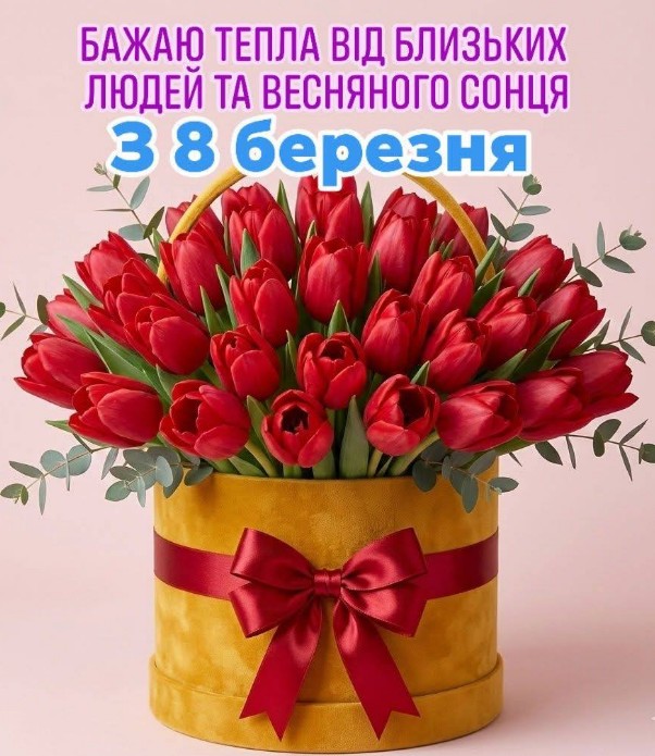 Листівка з 8 березня: букет червоних тюльпанів у коробці