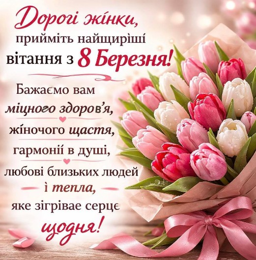 Вітальна листівка з 8 Березня: ніжний букет тюльпанів