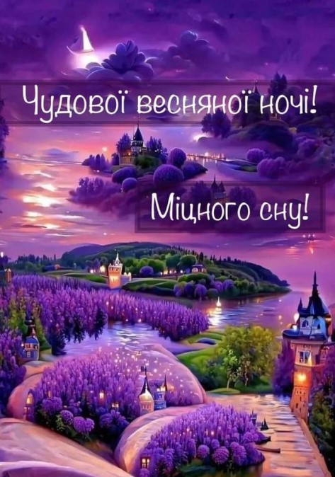 Картинка з побажанням міцного сну і чудової весняної ночі