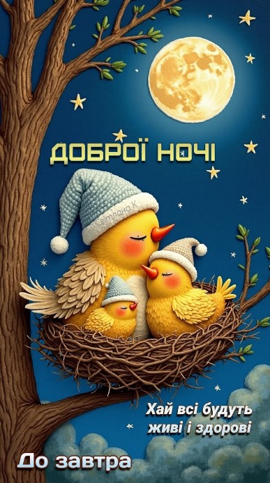 Малюнок трьох милих жовтих пташок у нічних ковпачках, що сплять у гнізді на дереві під повним місяцем.