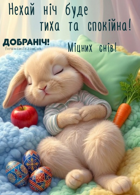 Милий кролик спить на м