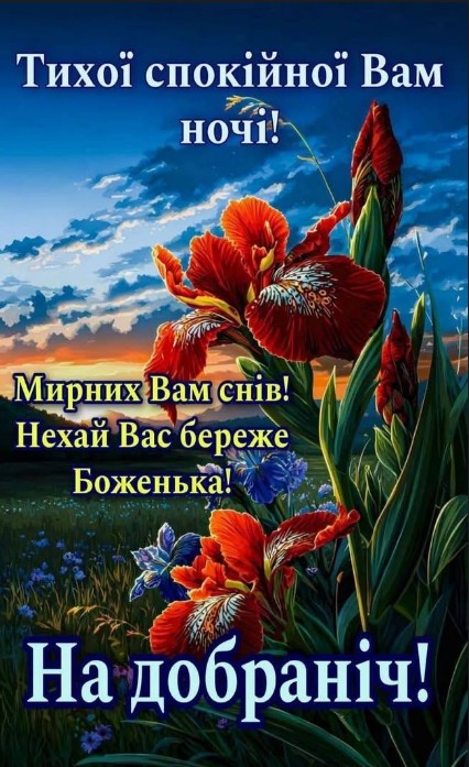 Листівка з побажанням на добраніч: тиха та мирна ніч