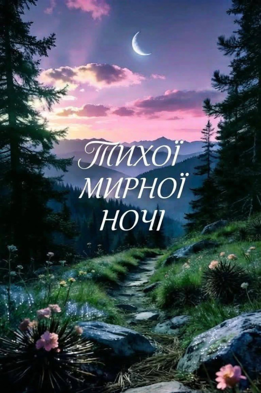 Листівка Тихої мирної ночі 