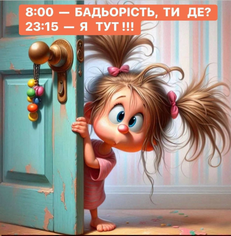 Листівка з гумором про бадьорість та нічний час
