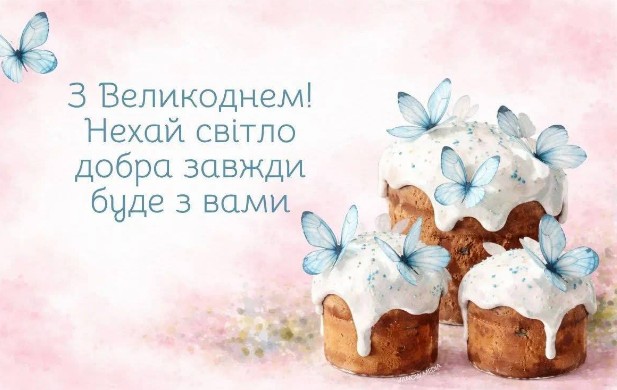 Великодня листівка з пасками та метеликами 