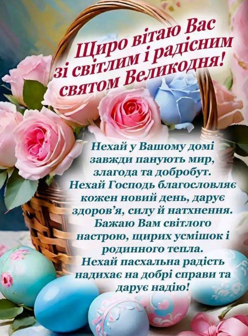 Вітальна листівка зі світлим святом Великодня з квітами