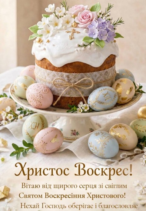 Святкова великодня листівка з паскою, прикрашеною квітами, та розписними крашанками на столі з написом Христос Воскрес