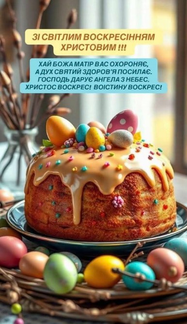 Великодня листівка зі святковою паскою, прикрашеною глазур