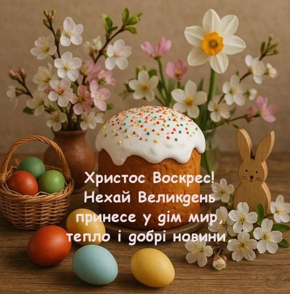 Великодня листівка з паскою в глазурі, кошиком з крашанками, весняними квітами та дерев