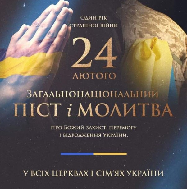 Загальнонаціональний Піст і Молитва про Божий захист, перемогу і відродження України