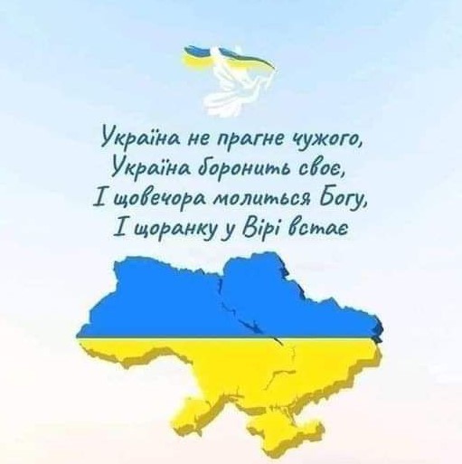 Україна не прагне чужого, Україна боронить своє