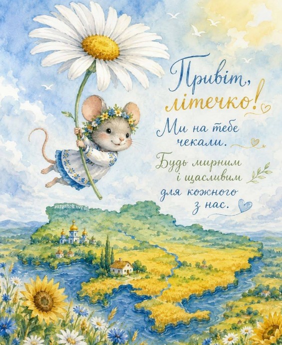 Листівка Привіт літечко з мишкою та картою України