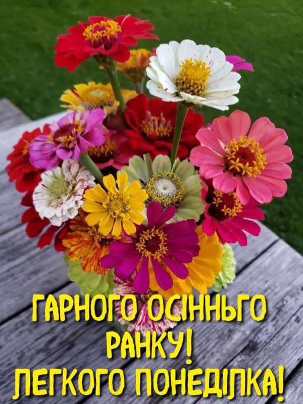 Листівка з побажанням гарного осіннього ранку та понеділка