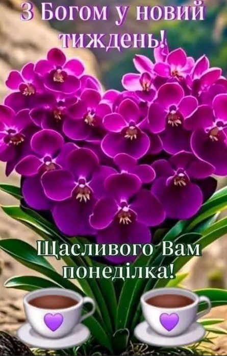 Вітальна листівка з букетом фіолетових орхідей у формі серця та двома чашками кави на фоні