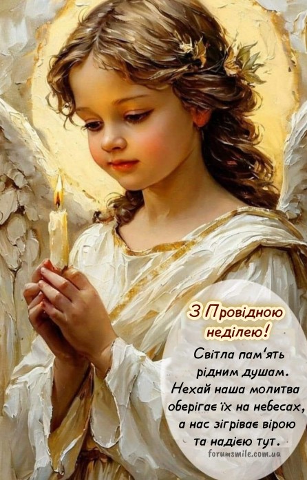 Малюнок ангела з запаленою свічкою на Провідну неділю з текстом привітання