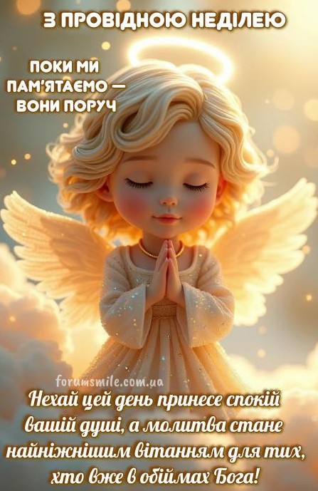 Маленьке янголятко зі складеними у молитві руками на фоні хмар, вітальна листівка на Провідну неділю