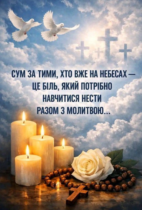 Листівка Світла пам'ять: зі свічками та голубами