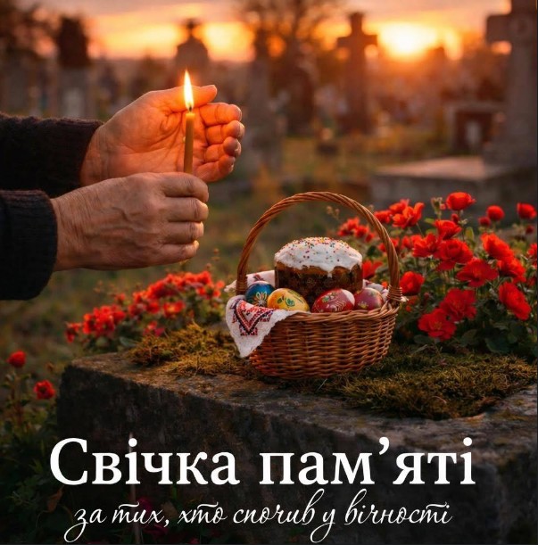 Листівка Свічка пам'яті на Великдень: вшанування померлих