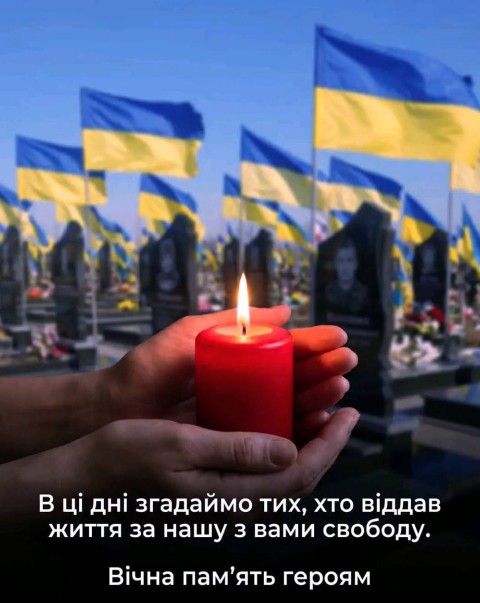 Патріотична листівка Вічна пам'ять героям України