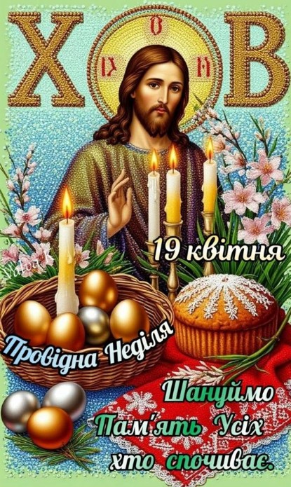 Листівка на Провідну неділю, гарне привітання