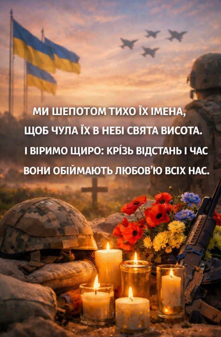 Патріотична листівка пам'яті героїв України, Світла пам'ять