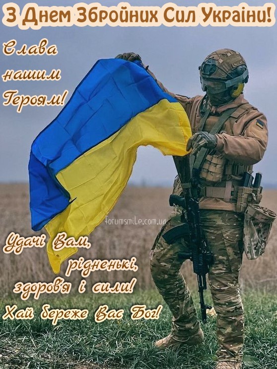 Листівка з українським воїном, в рукаї якого майорить український прапор