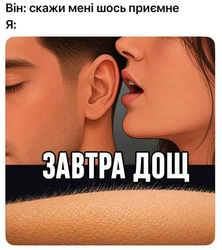 Завтра дощ — кумедна листівка для друзів