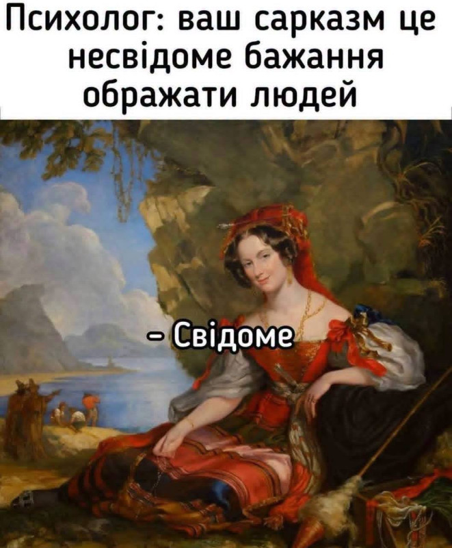Листівка з мемом про сарказм та психологію