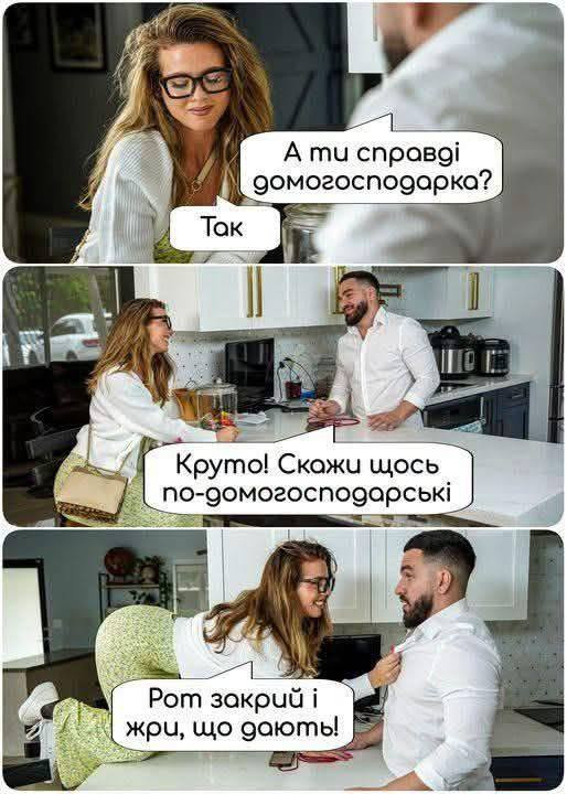Листівка з гумором Справжня домогосподарка