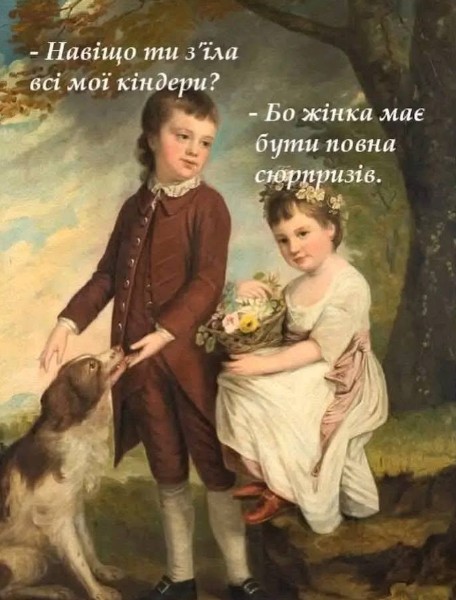 Картинка з гумором Жінка має бути повна сюрпризів