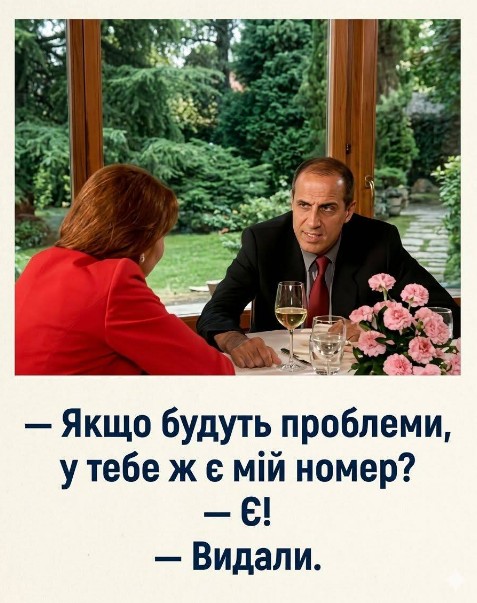Листівка з  жартом Якщо будуть проблеми, у тебе ж є мій номер? - Є! - Видали.