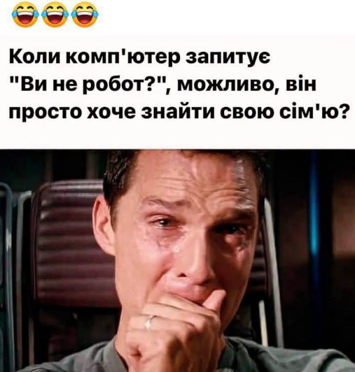 Гумористична листівка з мемом про роботів та комп'ютери