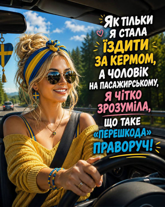 Дівчина за кермом автомобіля в жовто-блакитній пов’язці з написом про чоловіка як перешкоду праворуч.