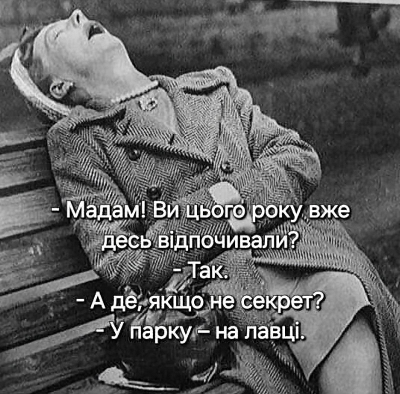 Листівка з жартівливим написом про відпочинок 