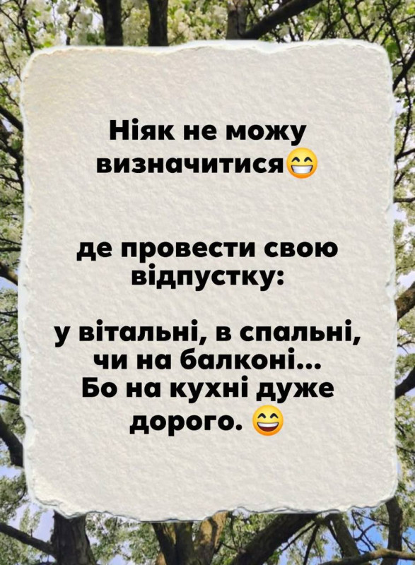 Листівка з жартівливим написом про відпустку вдома