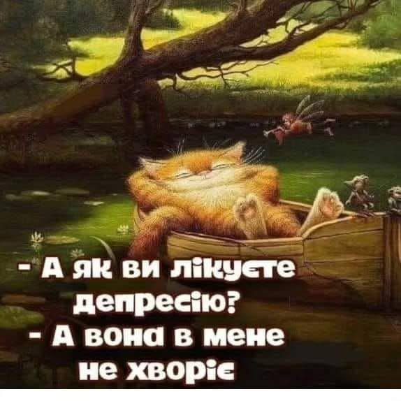 Листівка з гумором про депресію та гарний настрій