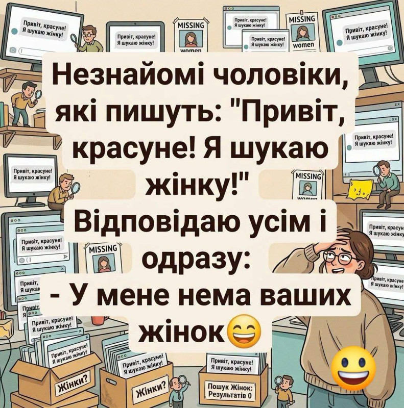 Листівка з іронічним написом про знайомства в мережі