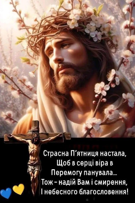 Листівка зі Страсною п'ятницею, привітання та благословення